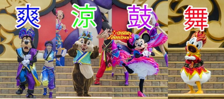 TDL ディズニー夏祭り2013　爽涼鼓舞　グーフィー　デール　ミニー　ドナルドダック