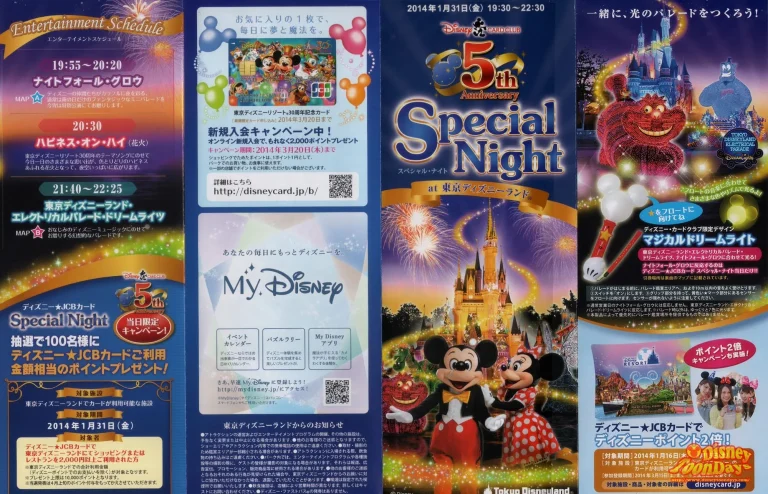 ディズニーJCBカード5周年記念 スペシャルナイト at 東京ディズニーランド