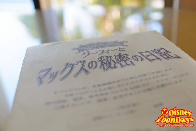TDR　アンバサダーホテル　謎解きプログラム　グーフィーとマックスの秘密の日記