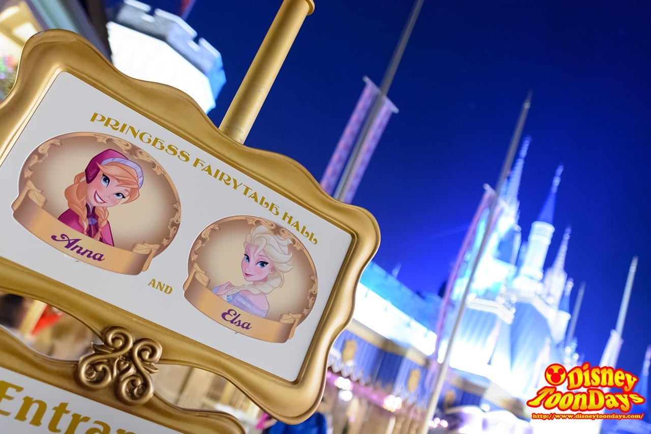 WDW マジックキングダム ファンタジーランド プリンセス・フェアリーテイル・ホール アナとエルサ