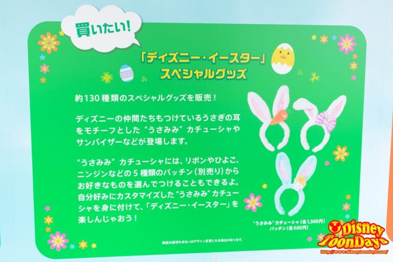 赤坂サカス ママサカス ディズニー・イースター