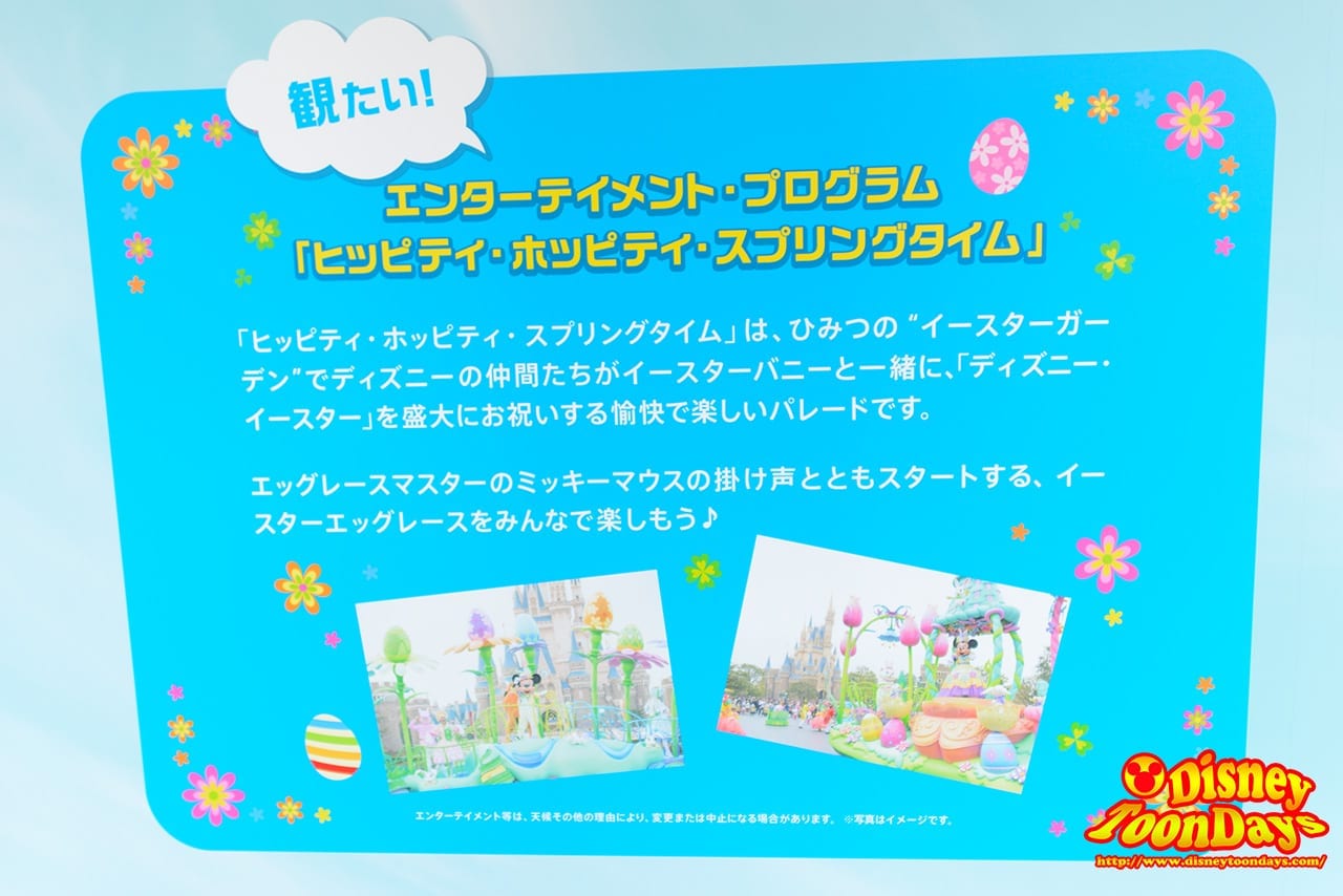 赤坂サカス ママサカス ディズニー・イースター 　