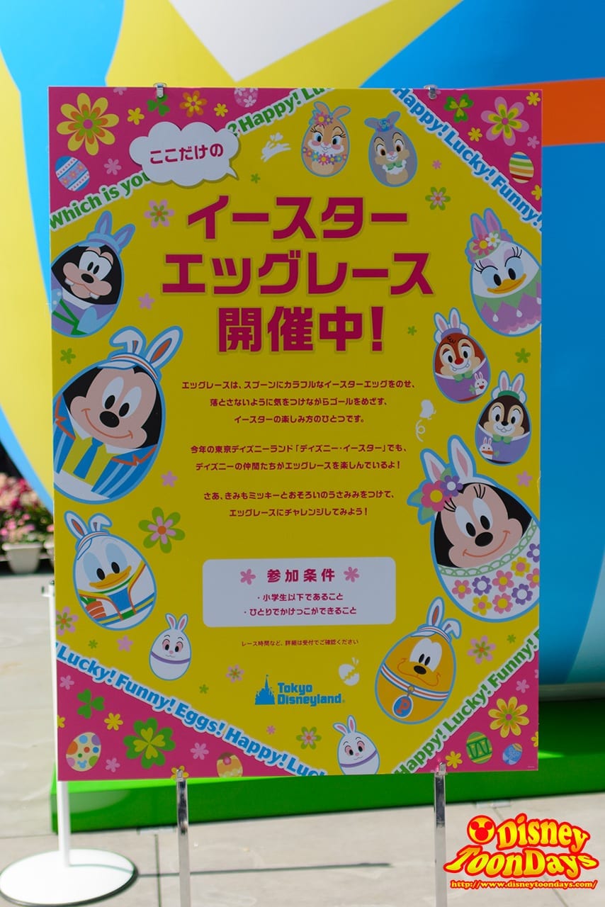 赤坂サカス ママサカス ディズニー・イースター イースターエッグレース 参加資格 注意事項 2016