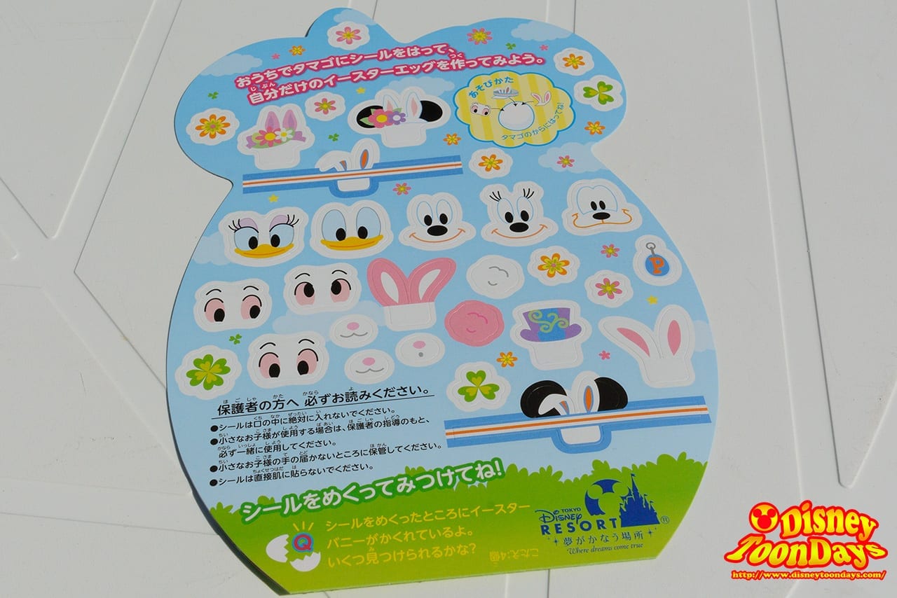 赤坂サカス ママサカス ディズニー・イースター 特別冊子裏 2016