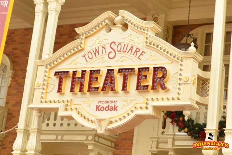 WDW マジックキングダム タウンスクエアシアター