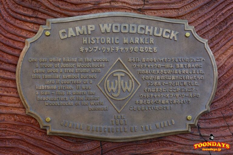 TDL ウエスタンランド キャンプ・ウッドチャック