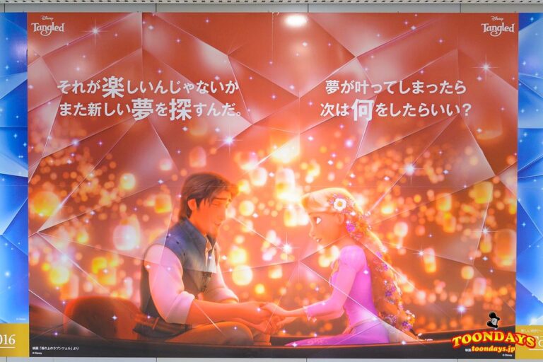 ディズニー・クリスタル・マジック 2016 ディズニー名言ポスター ラプンツェル