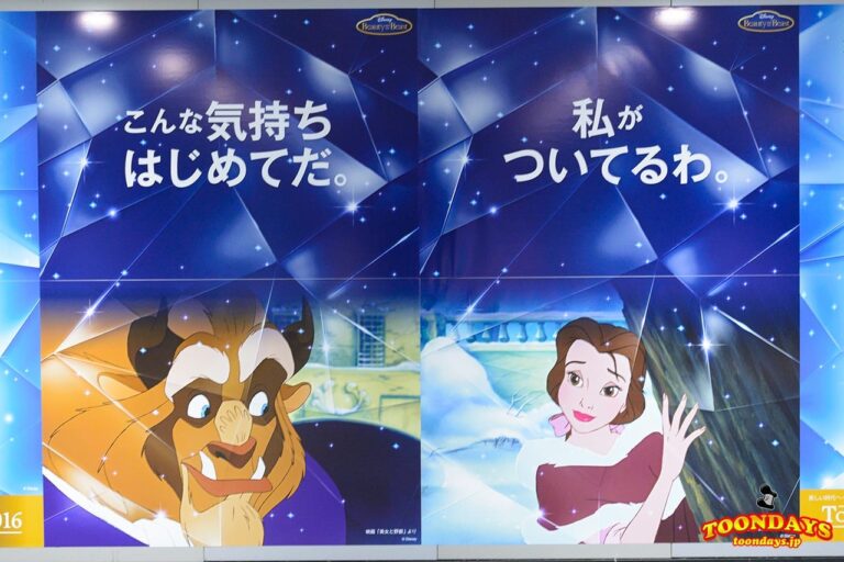 ディズニー・クリスタル・マジック 2016 ディズニー名言ポスター 美女と野獣