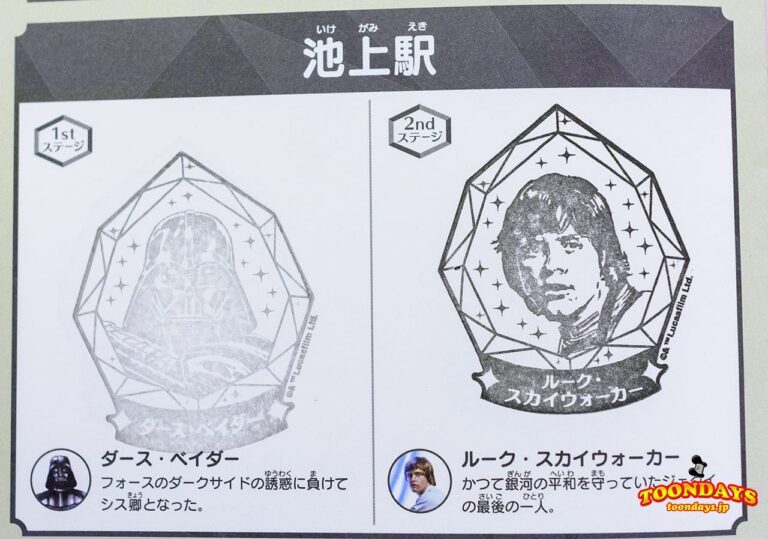 ディズニー・クリスタル・マジック アナログスタンプラリー