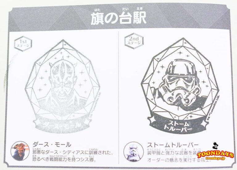 ディズニー・クリスタル・マジック アナログスタンプラリー