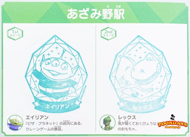 ディズニー・クリスタル・マジック アナログスタンプラリー