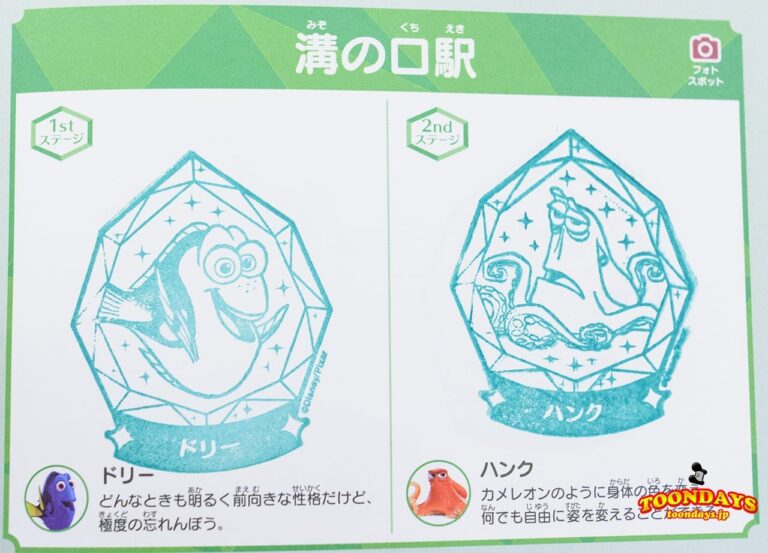 ディズニー・クリスタル・マジック アナログスタンプラリー