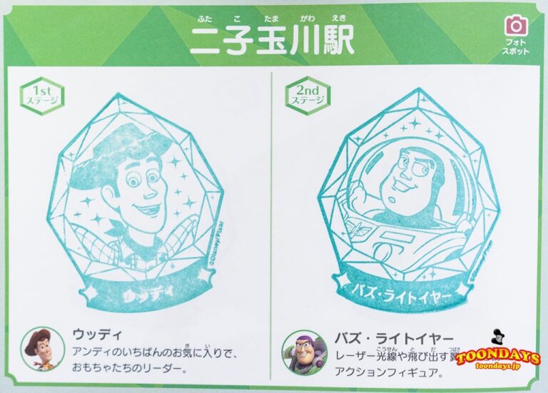 ディズニー・クリスタル・マジック アナログスタンプラリー