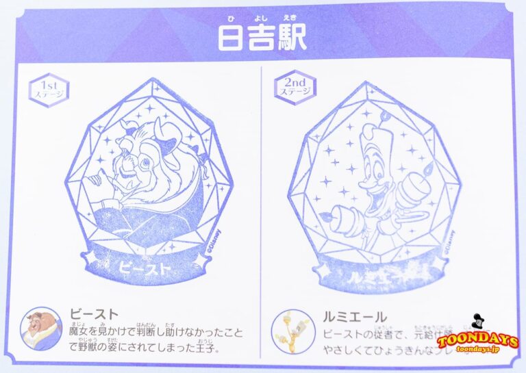 ビーストとルミエールのスタンプ