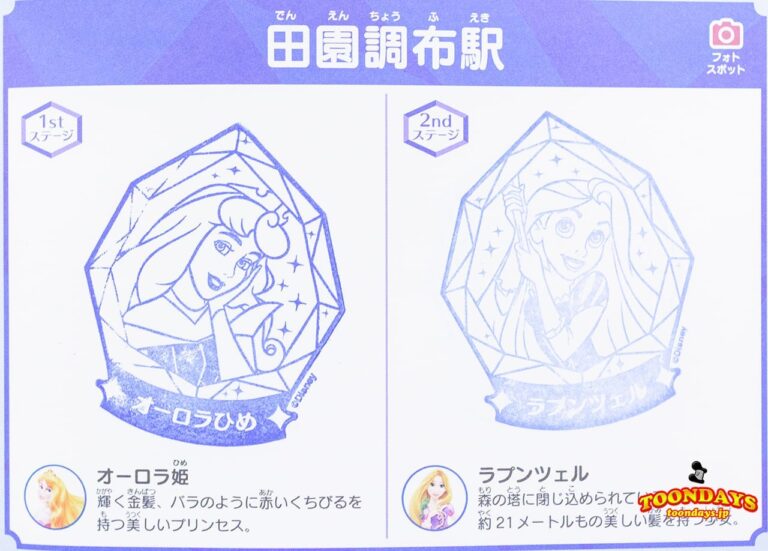 オーロラ姫とラプンツェルのスタンプ
