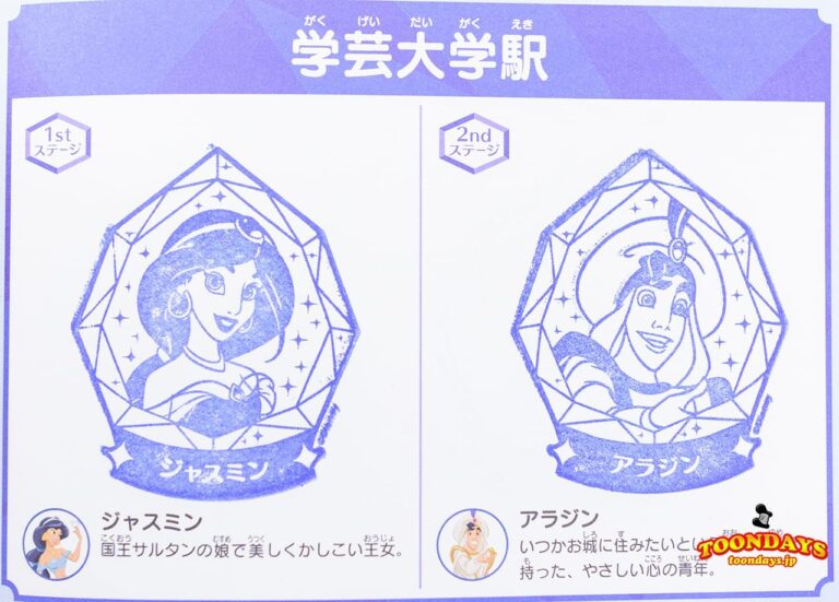アラジン&ジャスミンのスタンプ