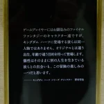 キングダムハーツ メモリアルステンドグラスクロック39