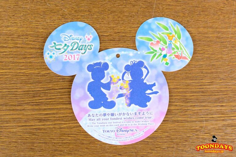 東京ディズニーシーでもらえるウィッシングカード