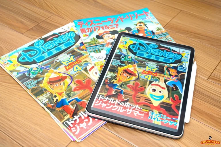 【必読】”ディズニーファン”が半額で読める!Dファンは『雑誌読み放題サービス(電子版)』がおすすめ!