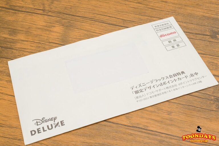 ディズニー・デラックス 限定dポイントカード封筒のおもて