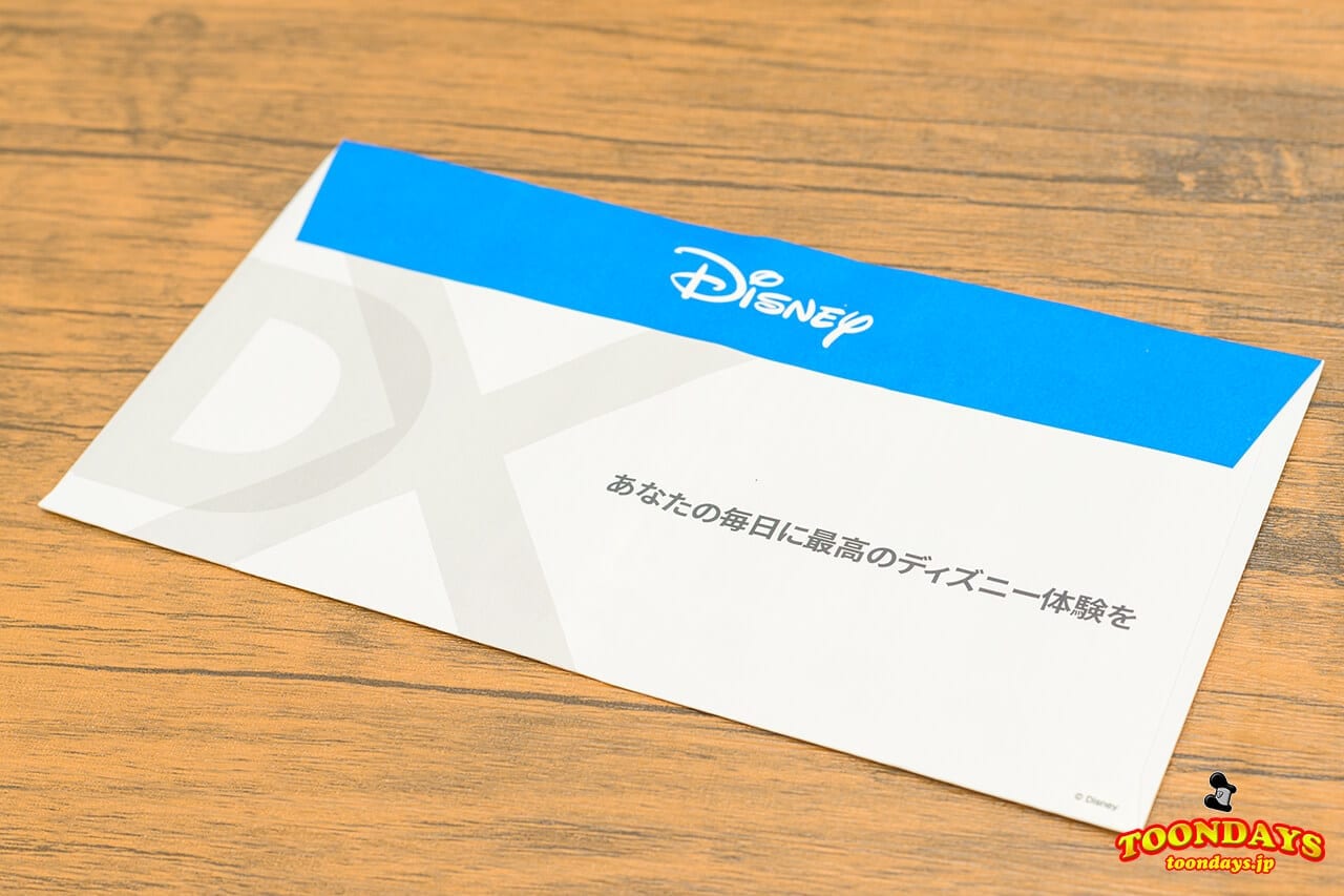 ディズニー・デラックス 限定dポイントカード封筒の裏
