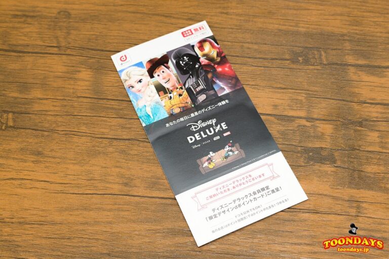 ディズニー・デラックス 限定dポイントカード