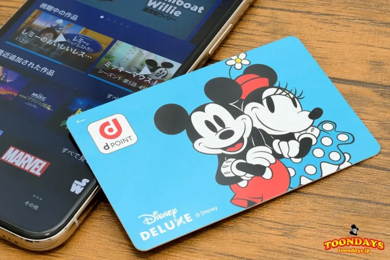 歓喜！！ついにディズニーデラックス限定デザイン『dポイントカード』が届いたよ！