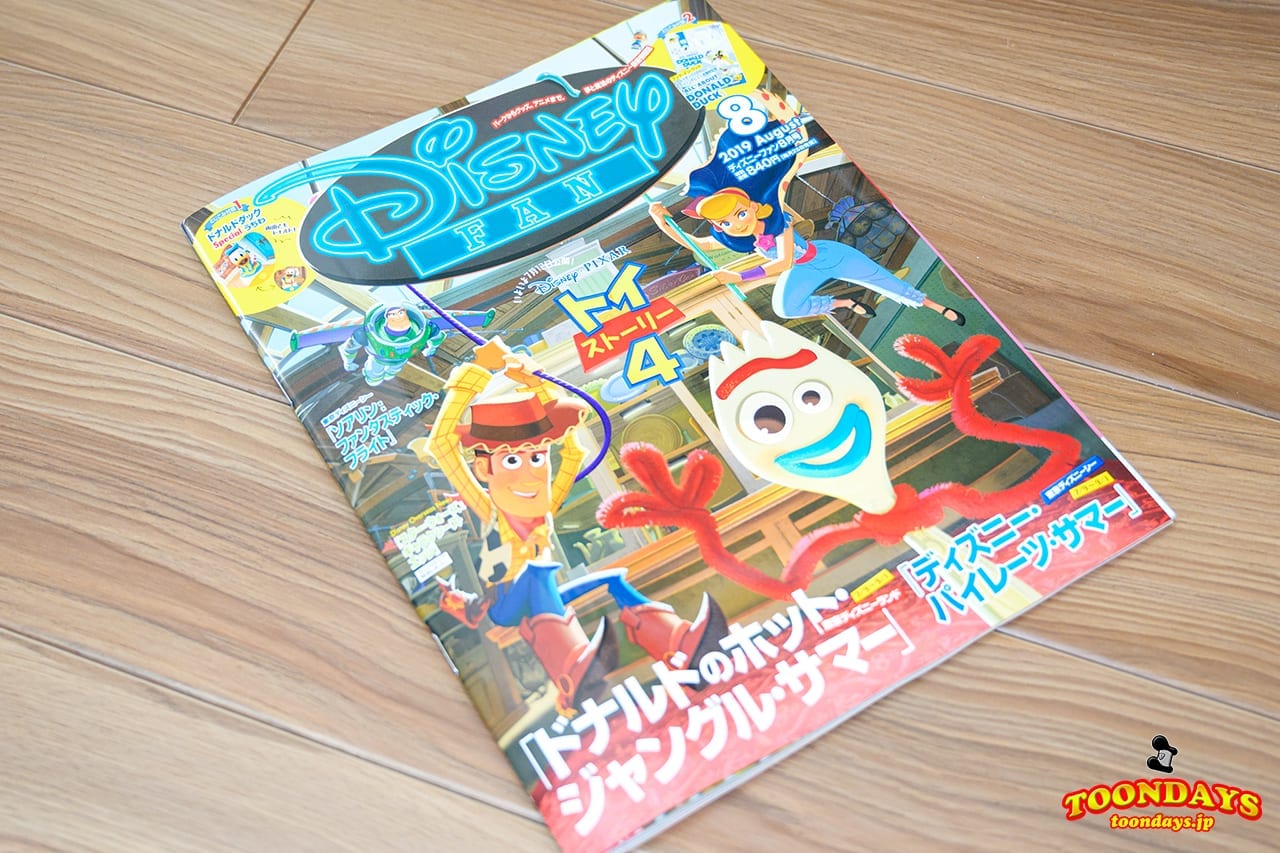 ディズニーファン8月号