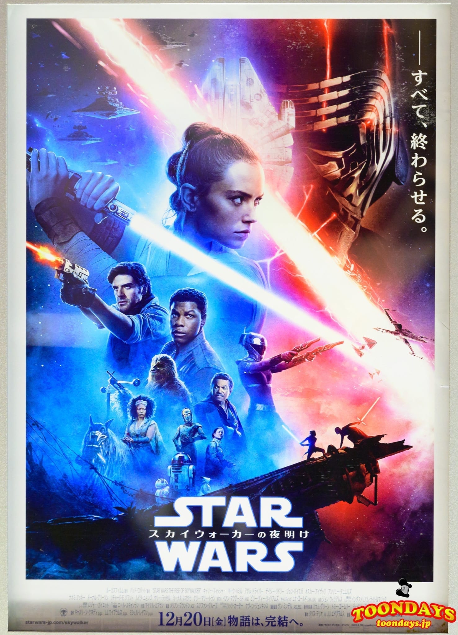 スターウォーズ スカイウォーカーの夜明け