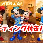 バケーションパッケージ グリーティング