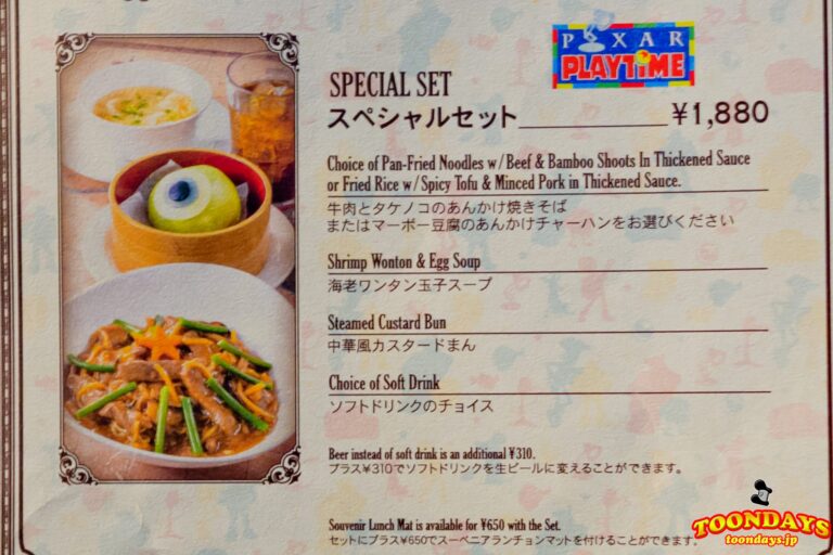 ヴォルケイニア・レストラン『ピクサー・プレイタイム 』スペシャルセットのメニュー表