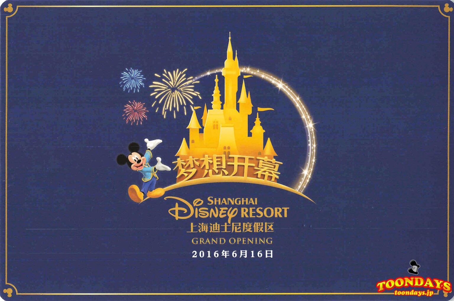 新型コロナウイルスが流行!上海ディズニーランドが一時的に閉園決定