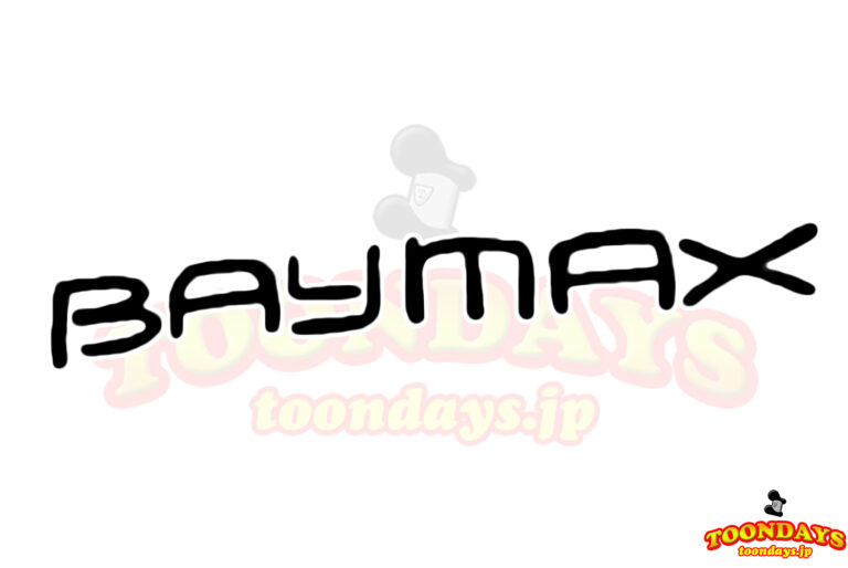 ベイマックスのサイン