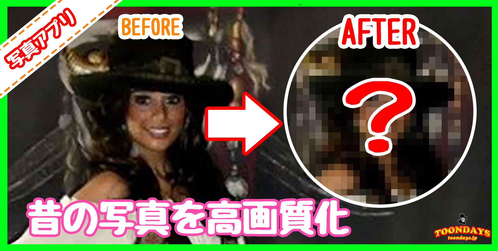 高画質化アプリ『Remini』で昔のディズニー写真を綺麗にしてみた