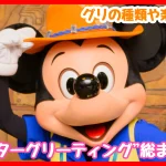 キャラグリ総まとめサムネイル