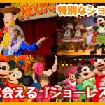 ショーレストラン-サムネイル