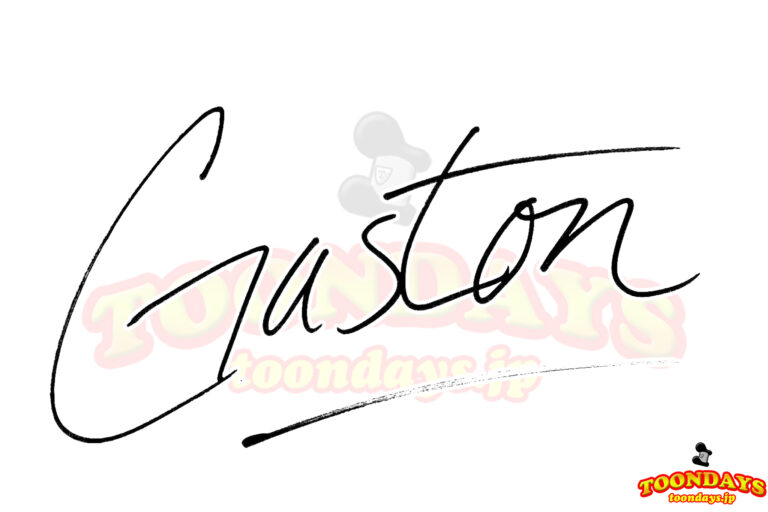 ガストンのサイン