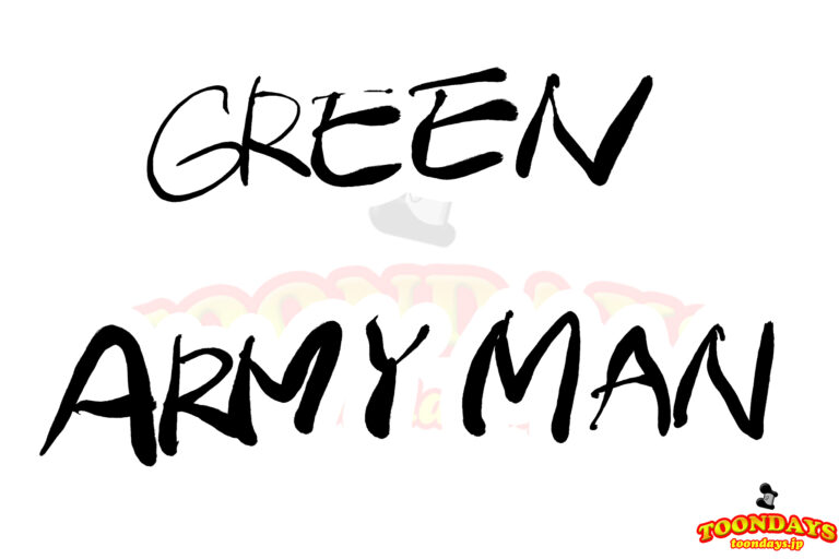 グリーンアーミーメンのサイン