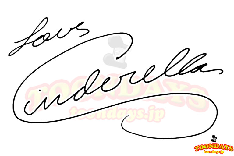 シンデレラのサイン