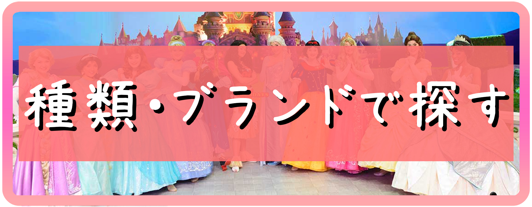 ブランド別のキャラクター一覧