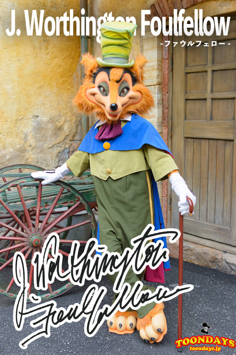 らんま】ピノキオ ファウルフェロー 正直ジョン ユニベアシティ らんま