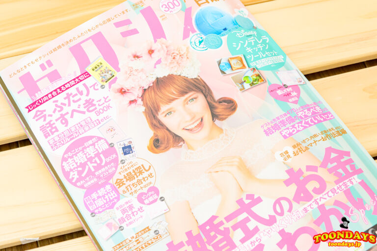 ゼクシィ7月号