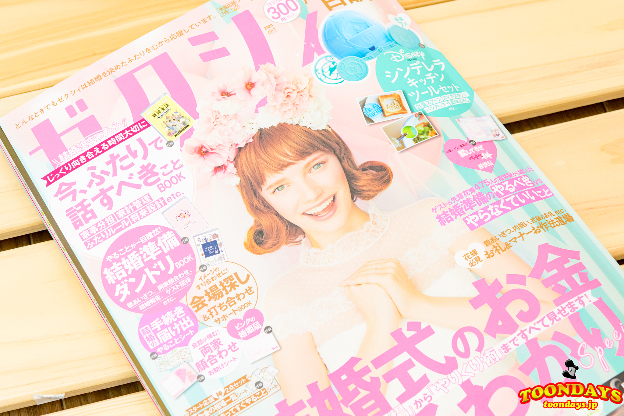 ゼクシィ7月号