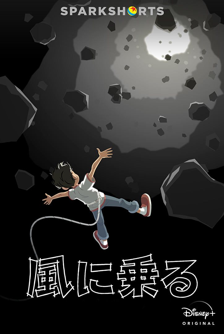 風に乗る
