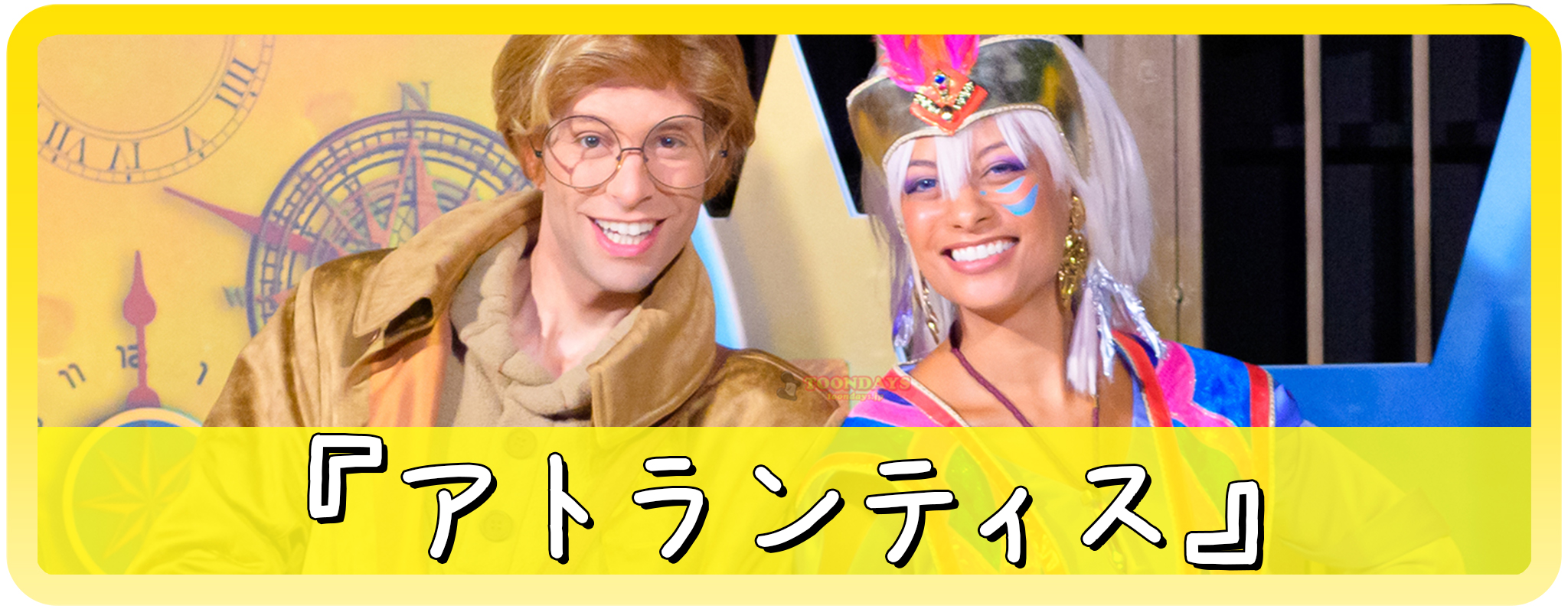 アトランティス-のキャラクター一覧バ