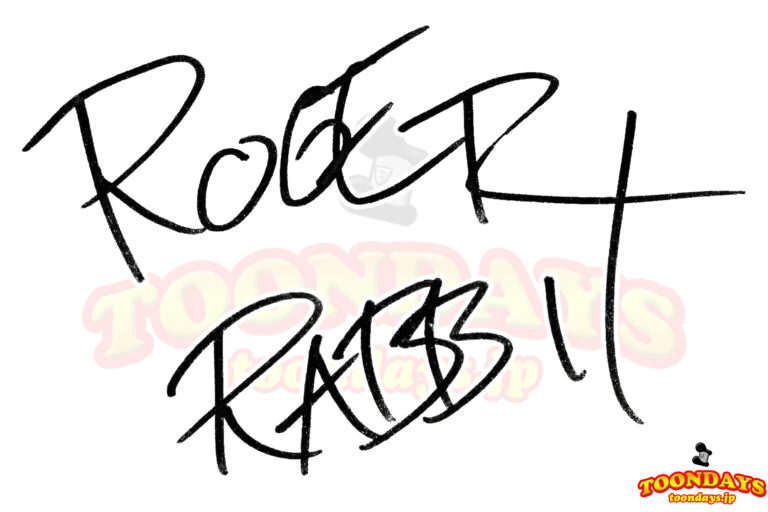 ロジャー・ラビットのサイン