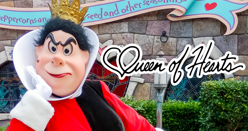 クイーン・オブ・ハート