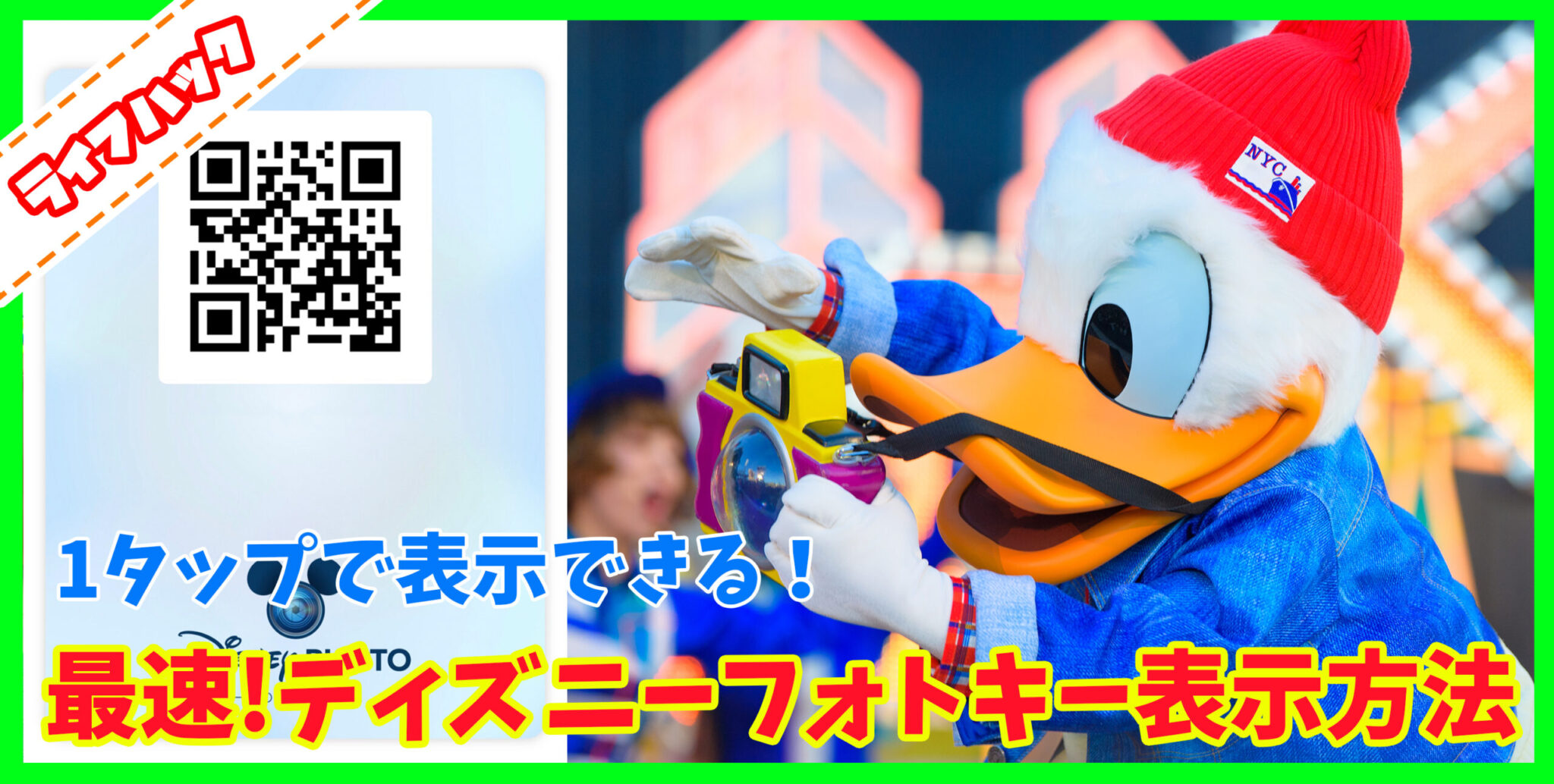 【iPhone限定】最速！ディズニー「フォトキーカード」を1タップで表示させる方法サムネイル