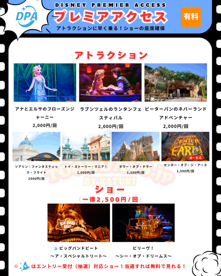 東京ディズニーシーの「ディズニー・プレミアアクセス（DPA）」の対象アトラクション＆ショー・値段一覧