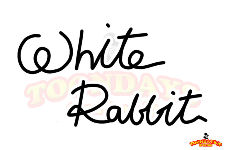 ホワイトラビットのサイン